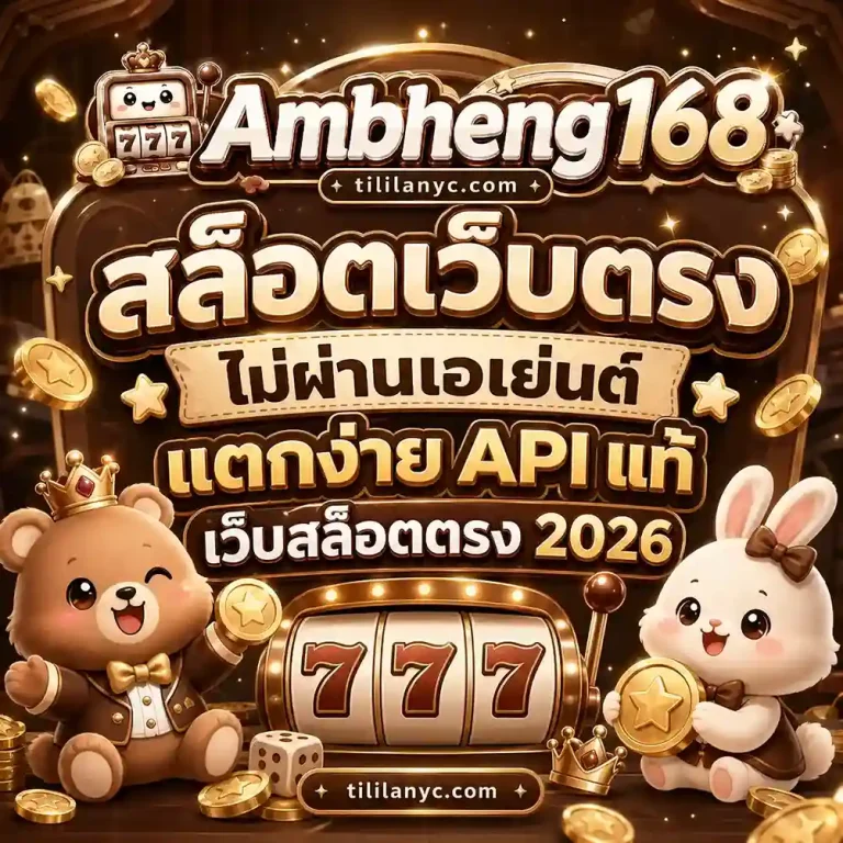 Ambheng168 สล็อต